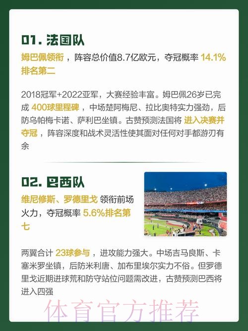 免费领取2026世界杯预测指南